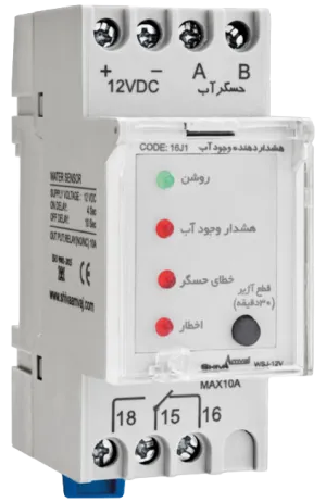 هشدار دهنده وجود آب